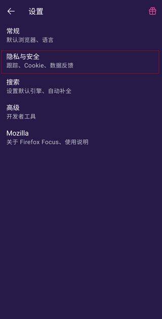 Firefox Focus浏览器 v157.0.1安卓版