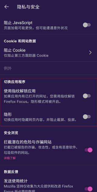 Firefox Focus浏览器 v157.0.1安卓版