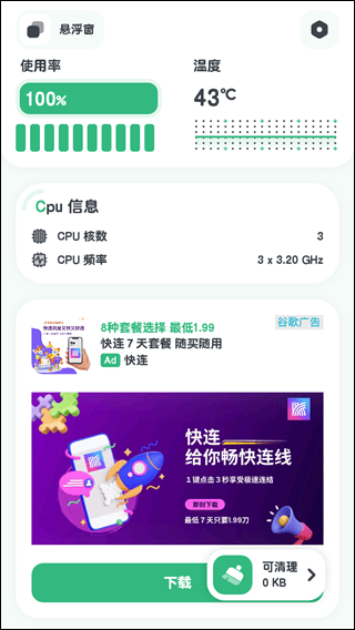 CPU监测官方版 v11.10.8安卓版