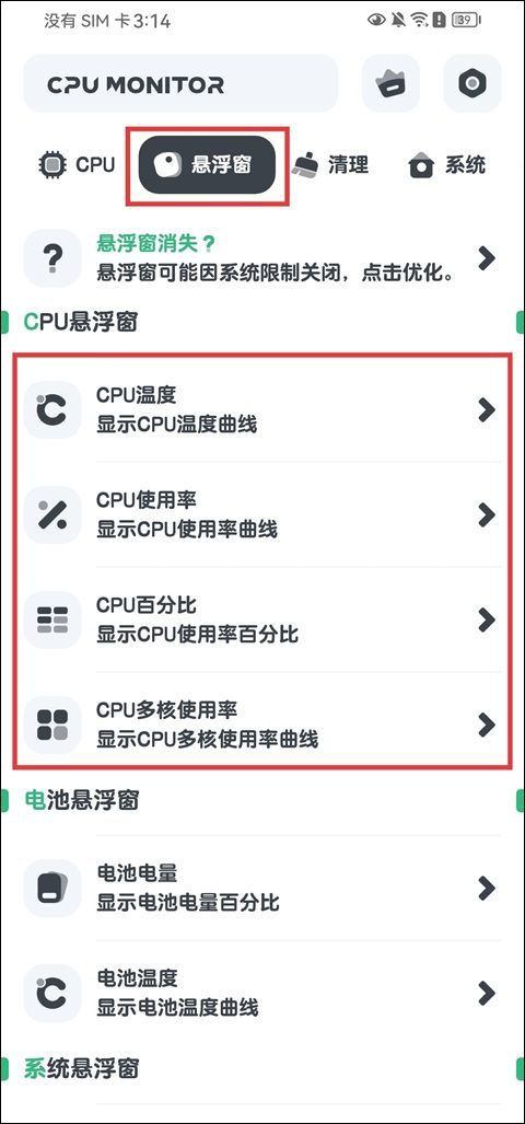 CPU监测官方版 v11.10.8安卓版