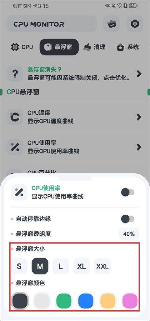 CPU监测官方版 v11.10.8安卓版