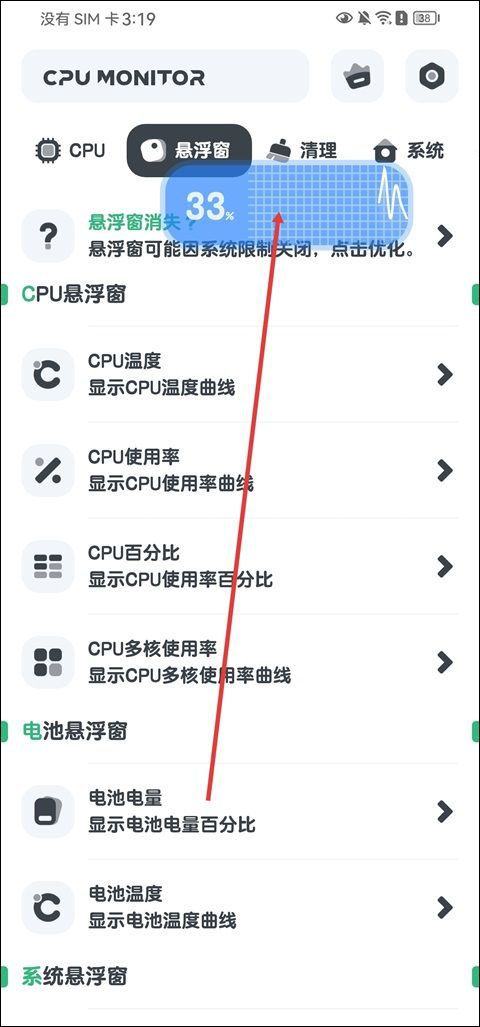 CPU监测官方版 v11.10.8安卓版