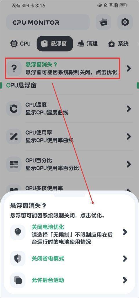 CPU监测官方版 v11.10.8安卓版