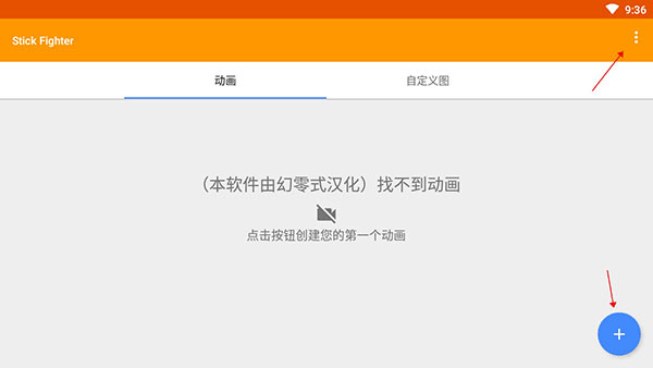 火柴人动画制作器汉化版(stick fighter) v7.1.1安卓版