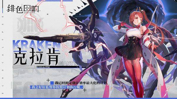 绯色回响手游官方版 v4.11.0安卓版