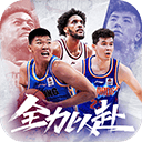 中职篮全力以赴小米版 v2.32.07安卓版