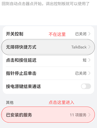 自动连点神器手机版 v3.1安卓版