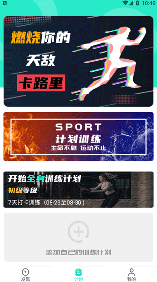 健身减肥app v1.2.8安卓版