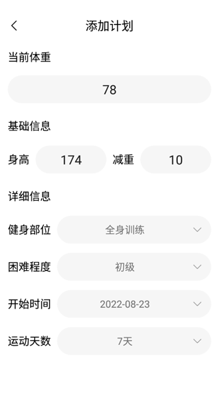 健身减肥app v1.2.8安卓版