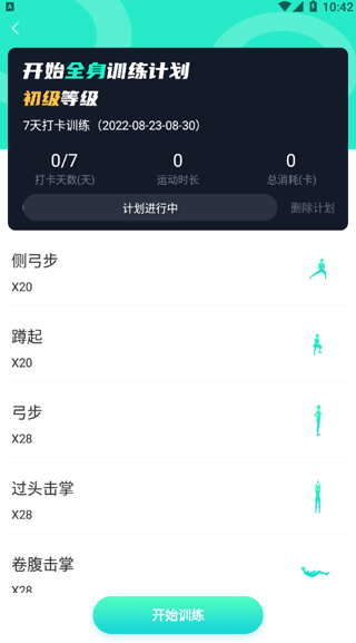 健身减肥app v1.2.8安卓版