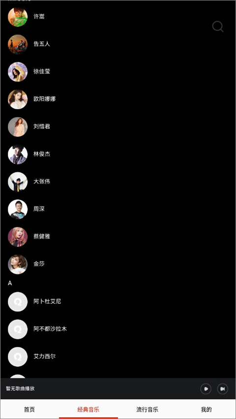快听免费音乐大全app v24.0安卓版