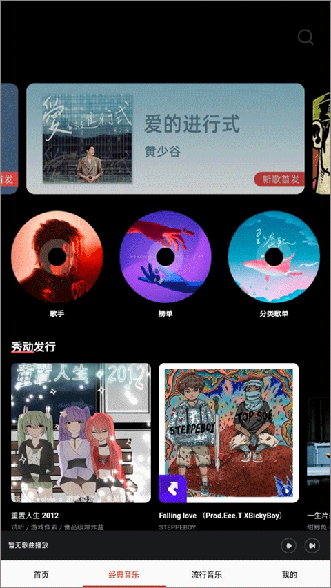 快听免费音乐大全app v24.0安卓版