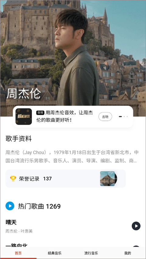 快听免费音乐大全app v24.0安卓版