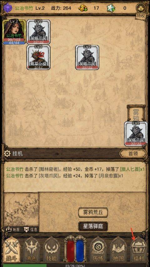 荒野之旅 v1.18安卓版