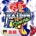 雷电2游戏 v2020.10.26.18安卓版