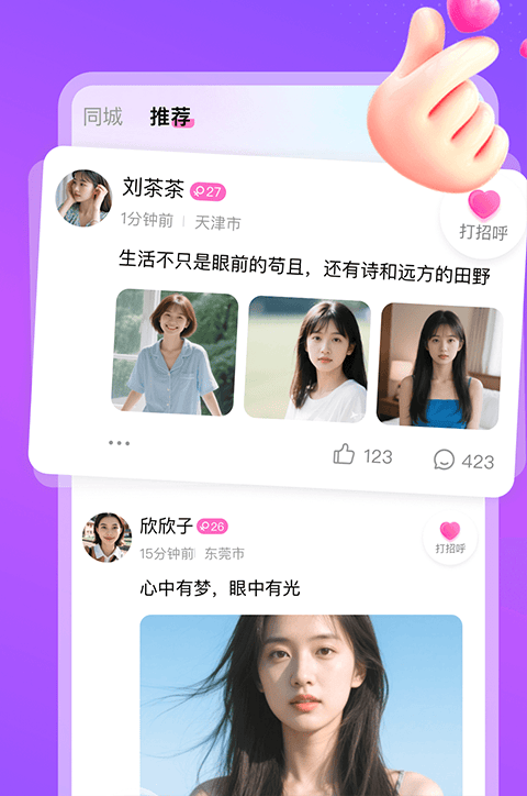 探爱app v2.2.4安卓版