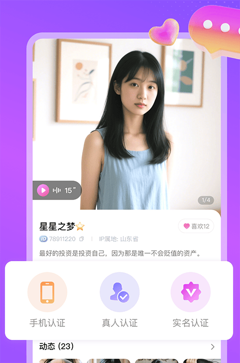 探爱app v2.2.4安卓版