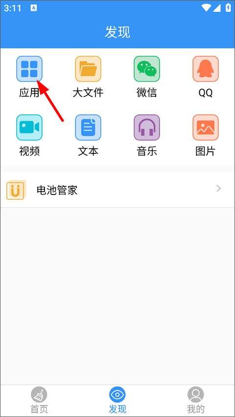清理大师官方版 v3.9.3安卓版