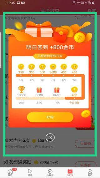 今日头条极速版官方版 v18.7.0.0安卓版