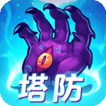 塔防镇魂师无限畅玩版下载最新版 v8.18.43 安卓版
