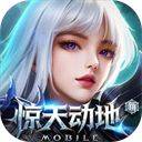 新惊天动地官方正版下载 v1.0.0 安卓版