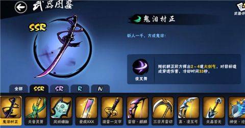 忍者必须死3手游官方正版下载 v2.0.106 安卓版 武器攻略截图3