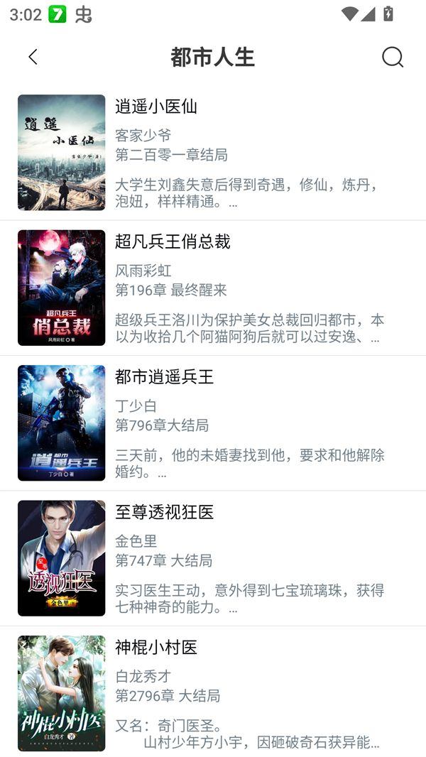 笔趣阁免费阅读小说app下载绿色版无广告版下载 v4.2.7 安卓版 使用方法截图2