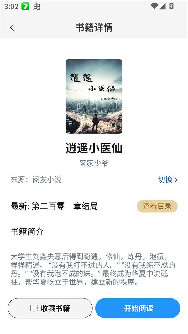 笔趣阁免费阅读小说app下载绿色版无广告版下载 v4.2.7 安卓版 使用方法截图3