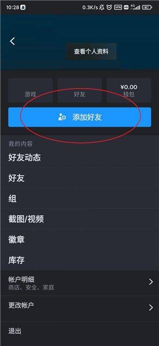 Steam Mobile APP下载 v3.10.11 安卓版 Steam怎么加好友2