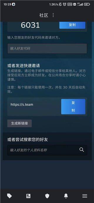 Steam Mobile APP下载 v3.10.11 安卓版 Steam怎么加好友4