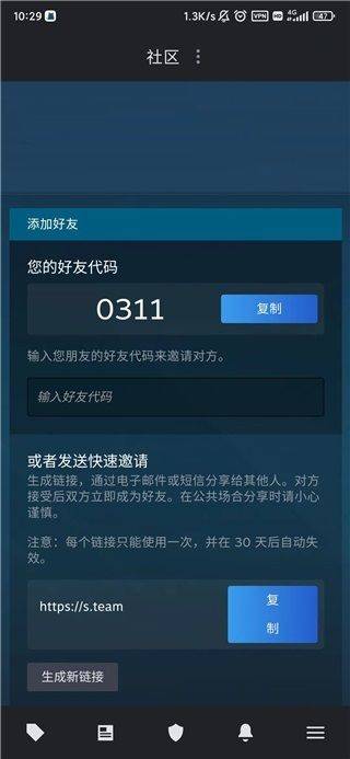 Steam Mobile APP下载 v3.10.11 安卓版 Steam怎么加好友3