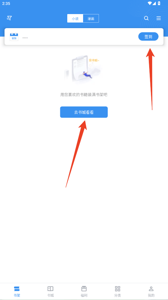 宝书免费全本小说免费下载 v2.6.5 安卓版 使用方法截图1