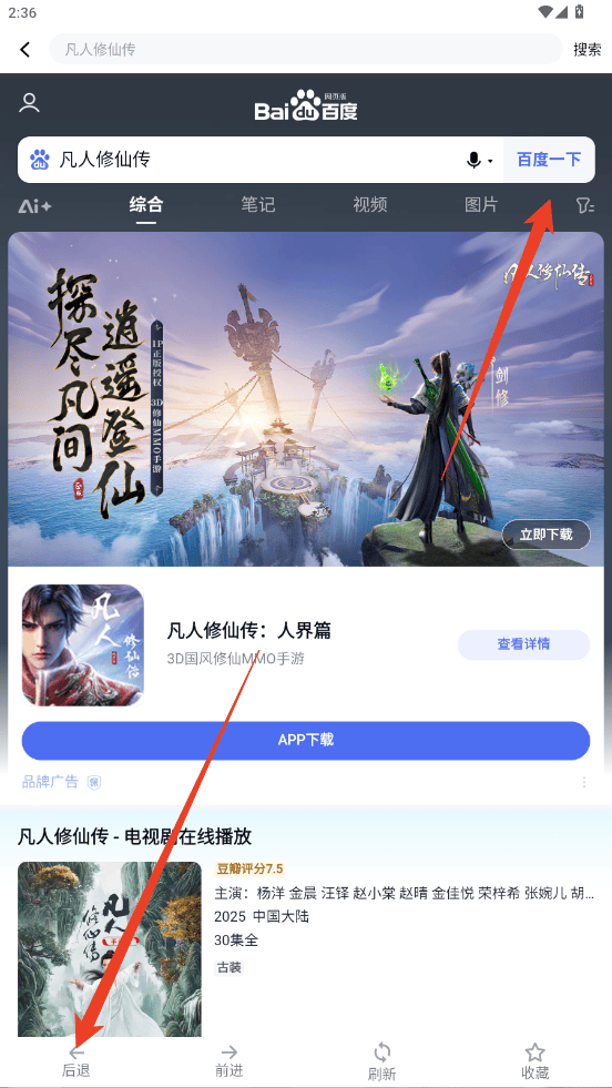 宝书免费全本小说免费下载 v2.6.5 安卓版 使用方法截图3