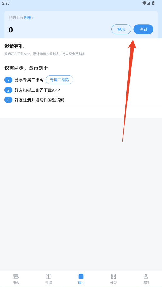 宝书免费全本小说免费下载 v2.6.5 安卓版 使用方法截图4