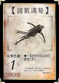 三国杀移动版内置菜单版下载 v4.6.0 安卓版 诸葛连弩截图