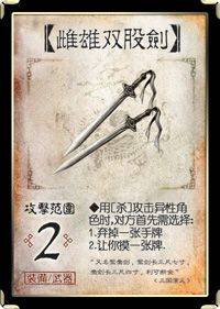 三国杀移动版内置菜单版下载 v4.6.0 安卓版 雌雄双股剑截图