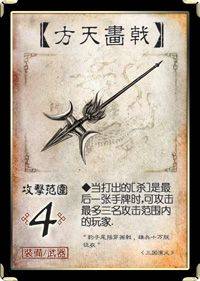 三国杀移动版内置菜单版下载 v4.6.0 安卓版 方天画戟截图