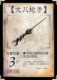 三国杀移动版内置菜单版下载 v4.6.0 安卓版 丈八蛇矛截图