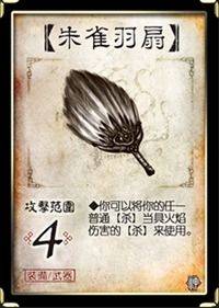 三国杀移动版内置菜单版下载 v4.6.0 安卓版 朱雀羽扇截图