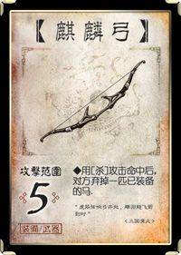 三国杀移动版内置菜单版下载 v4.6.0 安卓版 麒麟弓截图