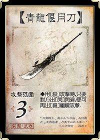 三国杀移动版内置菜单版下载 v4.6.0 安卓版 青龙偃月刀截图