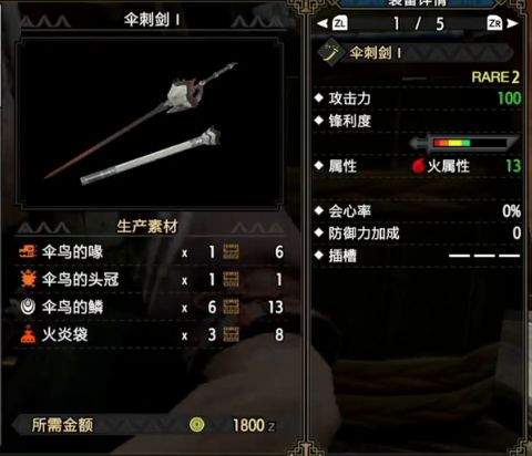 怪物猎人崛起手游中文版下载 v1.0.0 安卓版 太刀升级路线截图3
