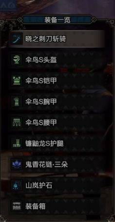 怪物猎人崛起手游中文版下载 v1.0.0 安卓版 太刀升级路线截图7