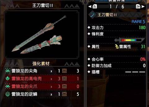 怪物猎人崛起手游中文版下载 v1.0.0 安卓版 太刀升级路线截图9