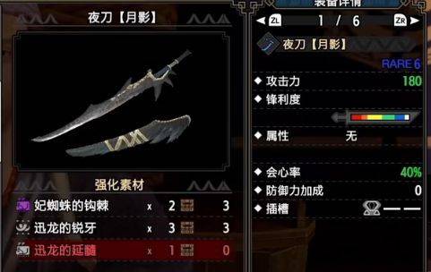 怪物猎人崛起手游中文版下载 v1.0.0 安卓版 太刀升级路线截图10