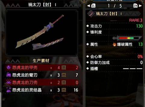 怪物猎人崛起手游中文版下载 v1.0.0 安卓版 太刀升级路线截图5