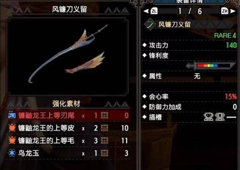 怪物猎人崛起手游中文版下载 v1.0.0 安卓版 太刀升级路线截图6