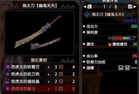 怪物猎人崛起手游中文版下载 v1.0.0 安卓版 太刀升级路线截图13