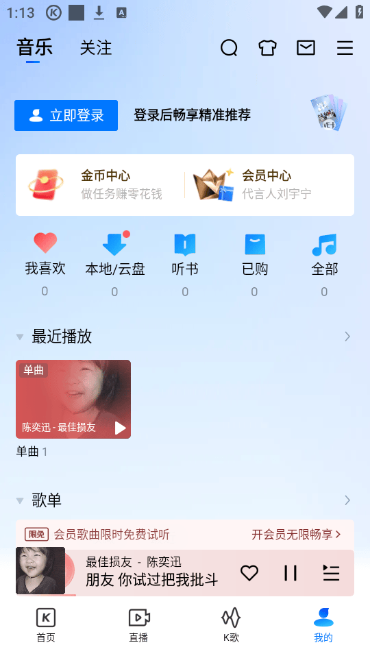 酷狗音乐耗子修改版下载安装 v20.8.4 安卓版 怎么使用截图1