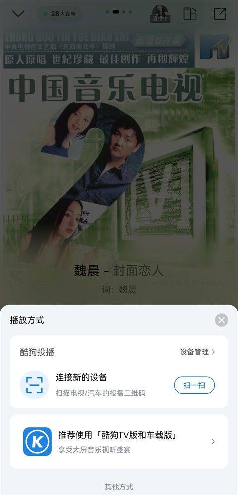 酷狗音乐豪华版下载 v20.8.4 安卓版 使用方法3